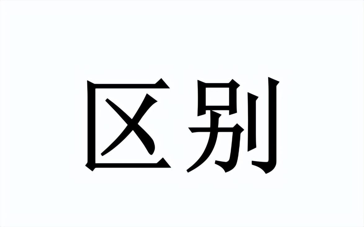 “发票”和“税票”是什么意思？别再分不清了！