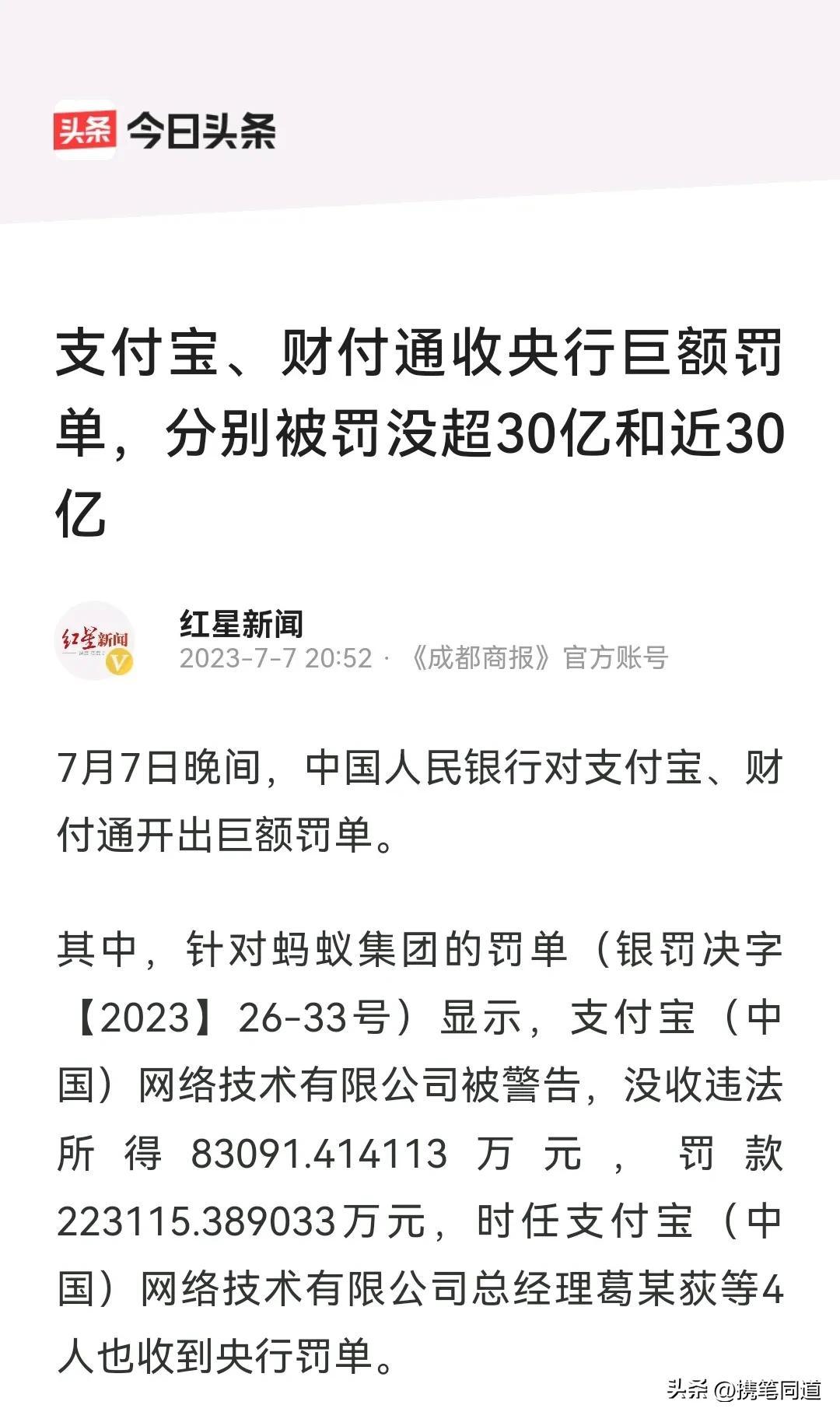 钱放在余额宝安全吗 支付宝被罚30亿，我们余额宝里的钱会有影响吗