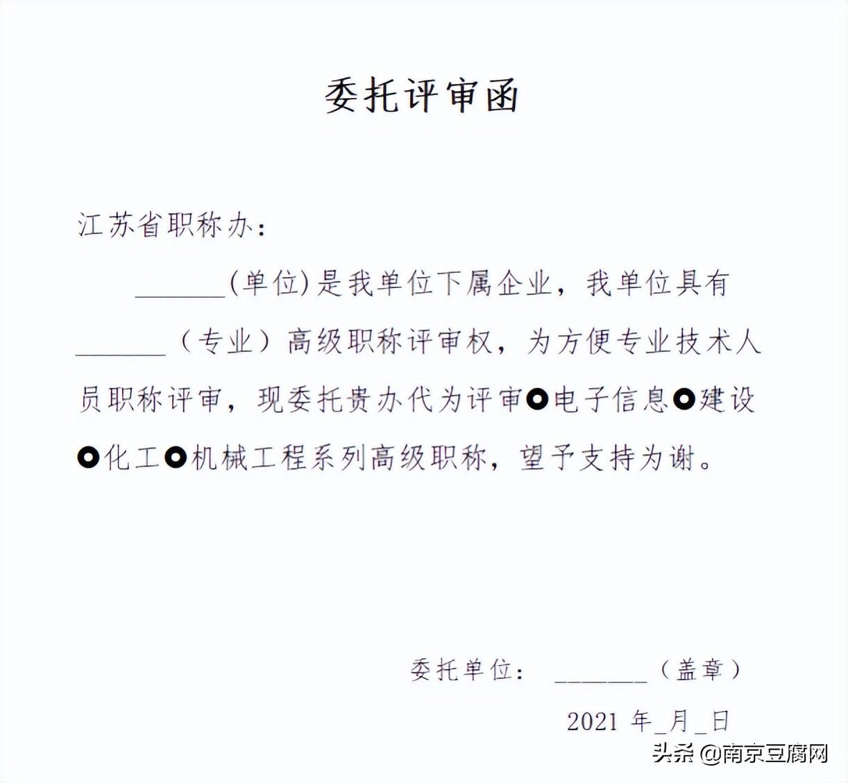 职称委托函是啥？我要这个东西吗？