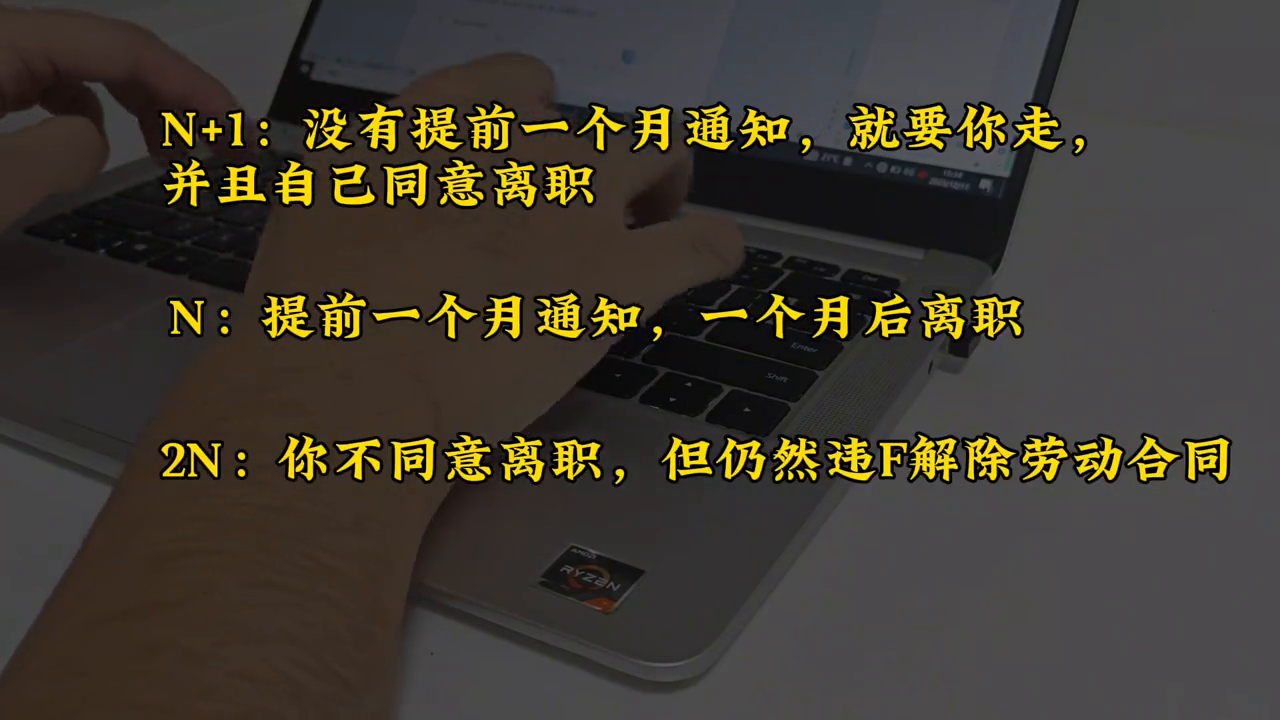 如果你突然接到被辞退的通知，你应该怎么办