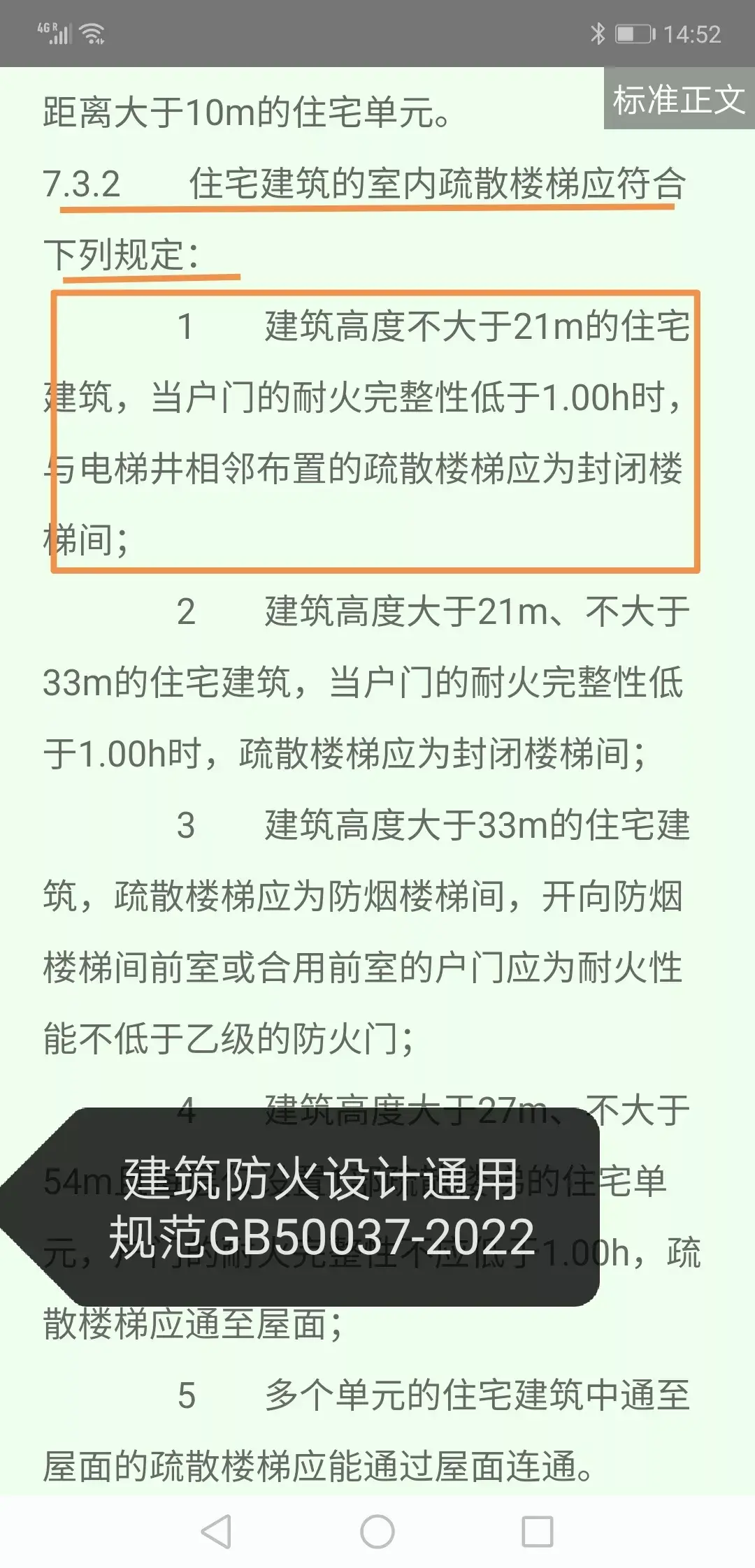 事故案例分析及事故教训（高层住宅火灾引起重大伤亡事故的教训，分析、思考与对策）