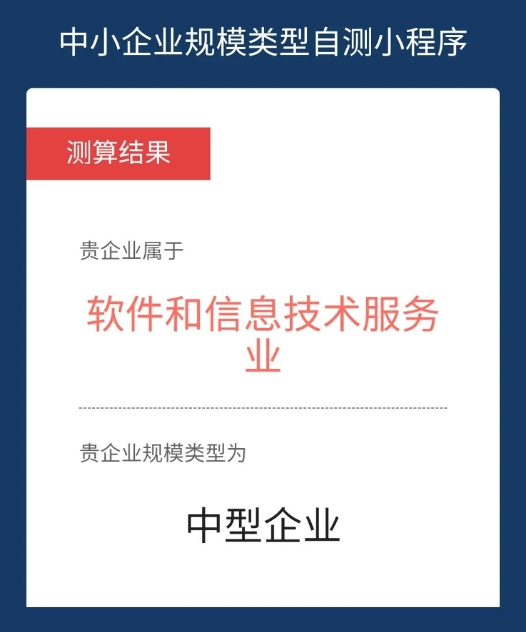 小微企业查询（如何判断你的公司是否属于中小微企业？）