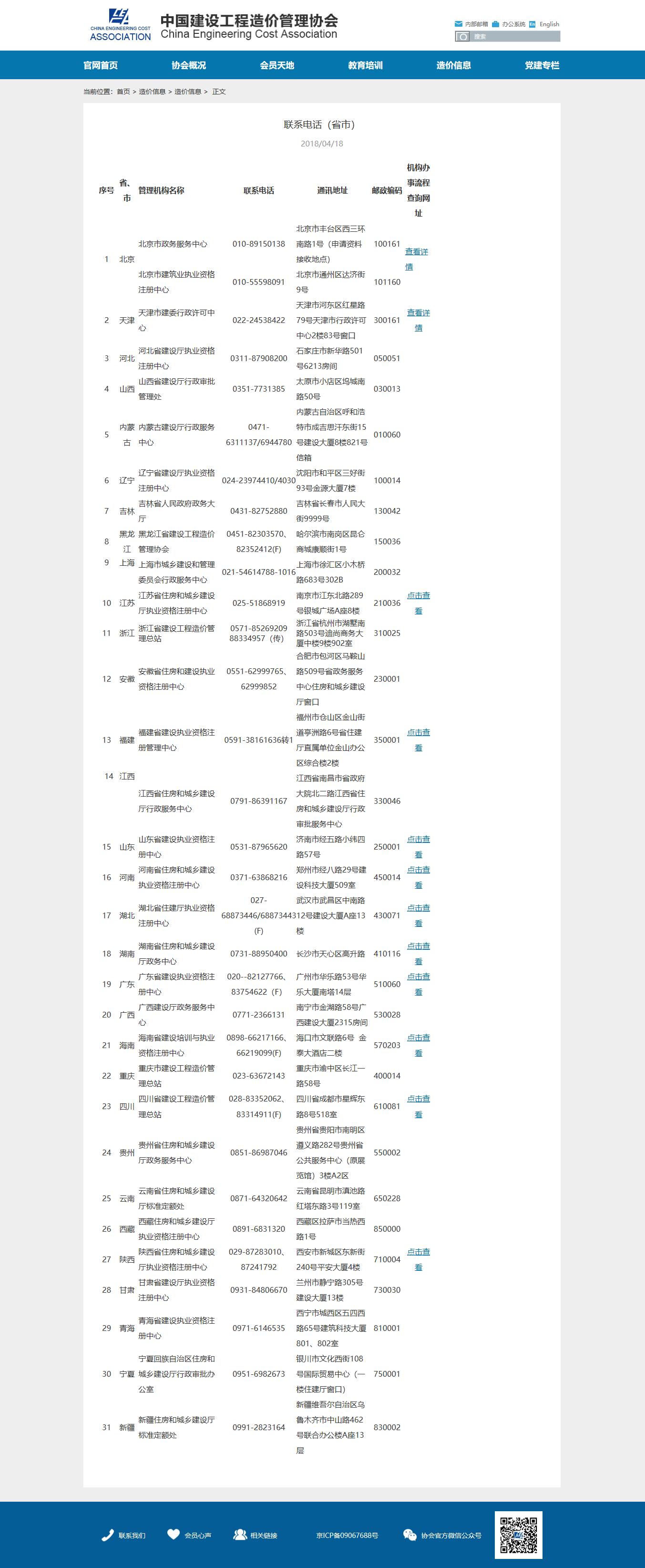 造价工程师注册管理系统个人版操作指南