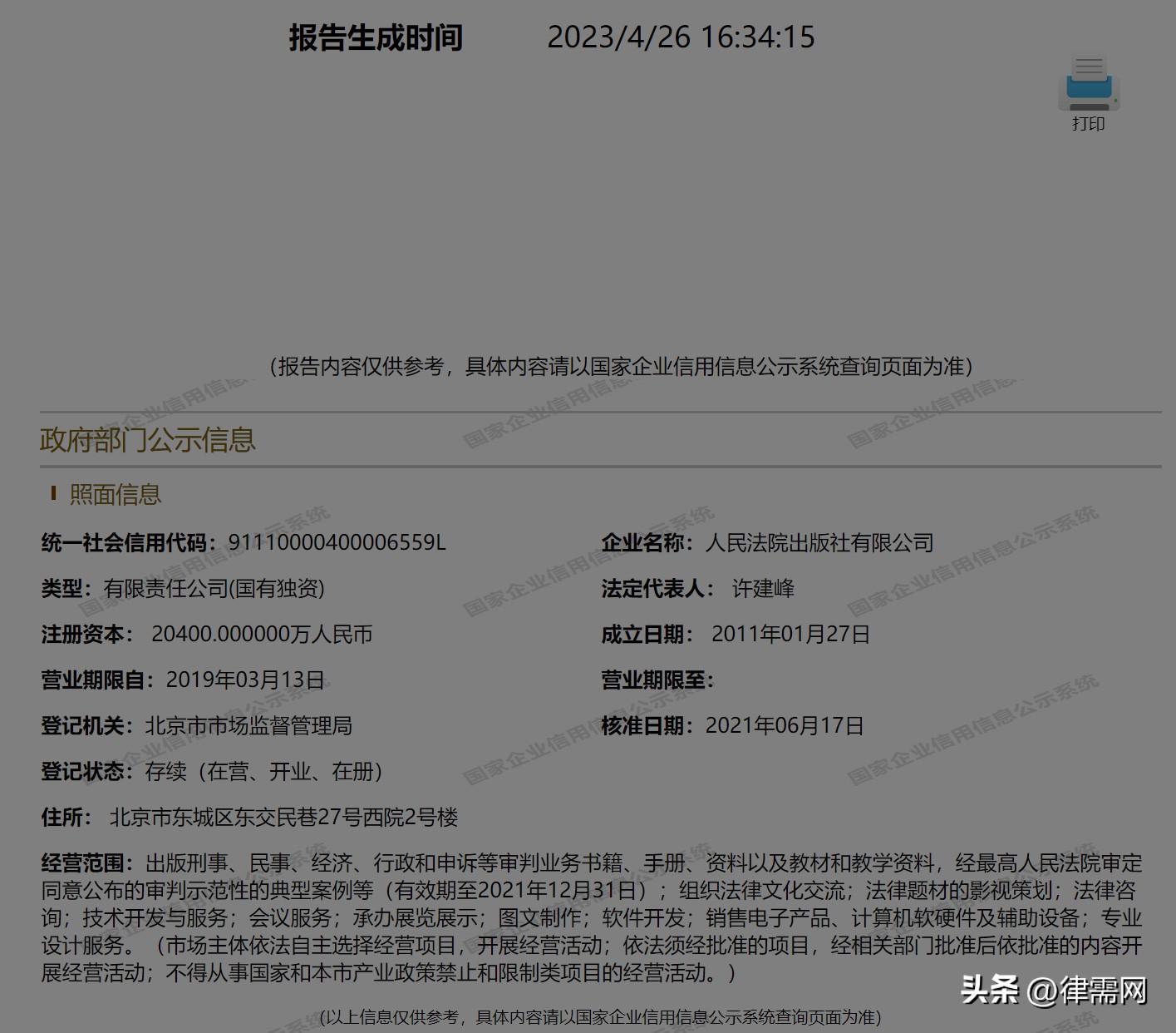 企业信用信息公示报告在哪里打印（国家企业信用信息公示系统打印指南）