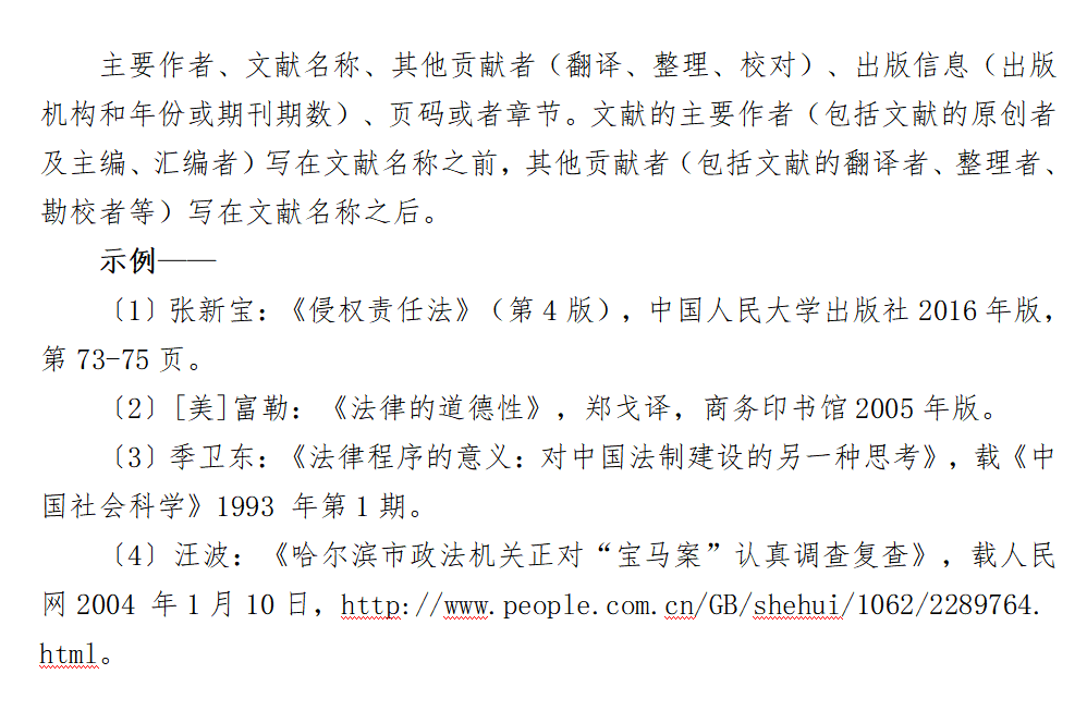 释义性注释和引文注释的区别（学术论文的注释种类及引文注释规则）