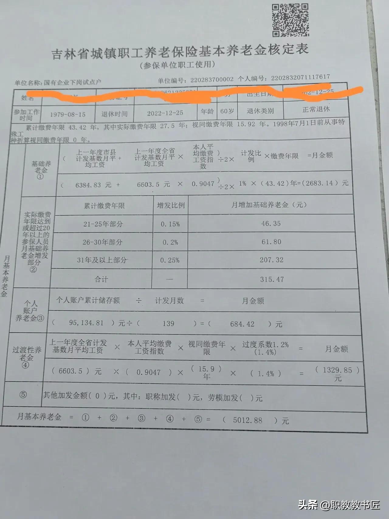 基础养老金增发部分怎么算（一文读懂增发基础养老金是如何计算出来的）